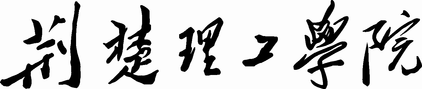 英国威廉公司校名(久)